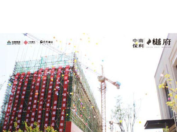 中南保利樾府